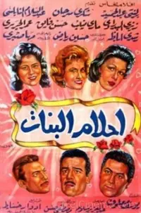 Poster to the movie "Ahlam Al-Banat" #855187