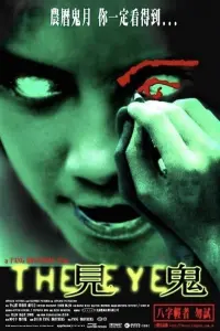 Poster to the movie "The Eye" #785961