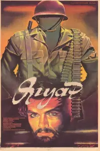 Poster to the movie "Yaguar" #836799