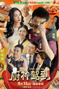 Poster to the movie "Wonderful Chef" #851042