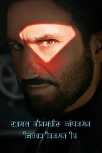 Poster to the movie "Jewel Thief - The Heist Begins" #763400