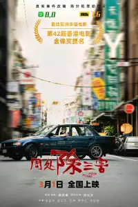 Poster to the movie "The Pig, the Snake and the Pigeon" #941800