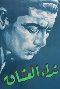 Poster to the movie "Lovers