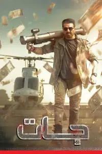 Poster to the movie "Jaat" #536359