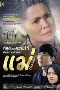 Poster to the movie "The Mother" #1102299