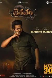 Poster to the movie "Bhairavam" #775206