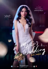Poster to the movie "My Ex