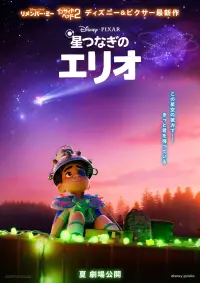 Poster to the movie "Elio" #701262