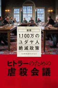 Poster to the movie "The Conference" #822795