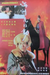 Poster to the movie "满洲虎行动" #850903