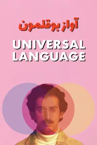 Poster to the movie "Universal Language" #654903
