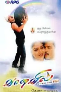 Poster to the movie "Vaanavil" #855840