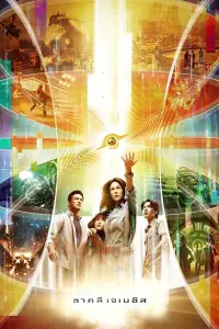 Poster to the movie "Taklee Genesis" #883366