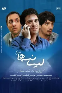 Poster to the movie "Bachelors" #840119