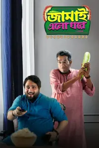 Poster to the movie "Jamai Elo Ghare" #860663