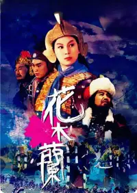 Poster to the movie "Lady General Hua Mulan" #1238120