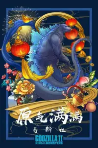Poster to the movie "Godzilla: King of the Monsters" #926806