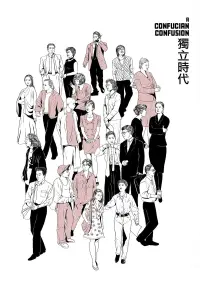 Poster to the movie "A Confucian Confusion" #1029017