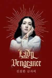 Poster to the movie "Lady Vengeance" #1022304