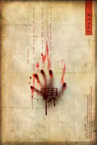 Poster to the movie "Seventh Moon" #1041830