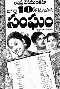 Poster to the movie "Sangham" #895002