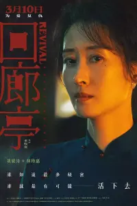 Poster to the movie "Revival" #837342
