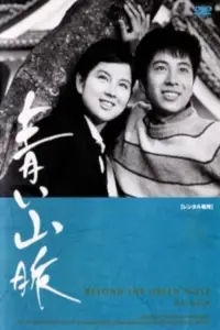 Poster to the movie "Beyond the Green Hills" #1051014