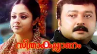 Backdrop to the movie "Seetha Kalyanam" #862568