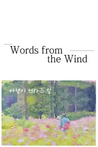 Poster to the movie "Words from the Wind" #1062670