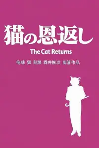 Poster to the movie "The Cat Returns" #948390