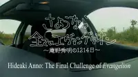 Backdrop to the movie "Hideaki Anno: The Final Challenge of Evangelion" #1088337