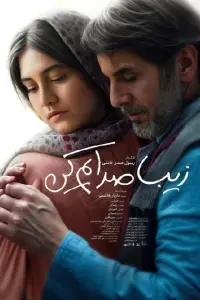 Poster to the movie "Call Me Ziba" #679681