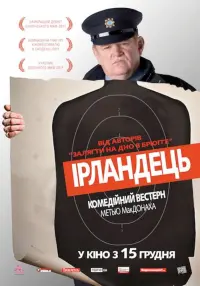 Poster to the movie "The Guard" #830312
