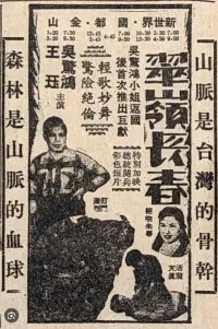 Poster to the movie "Spring of Jade Hill" #877329