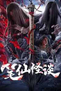 Poster to the movie "Bunshinsaba: Hoichi The Earless" #856692