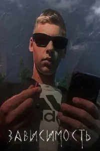 Poster to the movie "Addiction" #575966