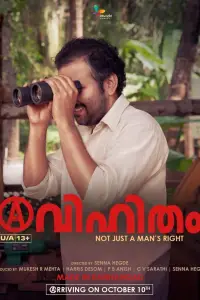 Poster to the movie "Avihitham" #1064179