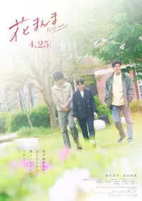 Poster to the movie "Petals and Memories" #1173491
