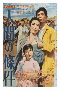 Poster to the movie "The Human Condition I: No Greater Love" #728332