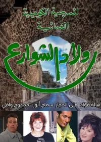 Poster to the movie "The Homeless Kids" #844425