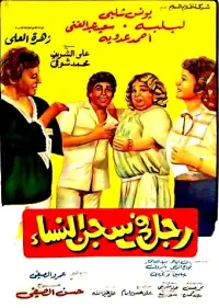 Poster to the movie "Man in women