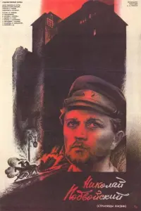 Poster to the movie "Nikolai Podvoysky" #839308