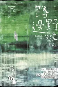 Poster to the movie "Kaili Blues" #746612