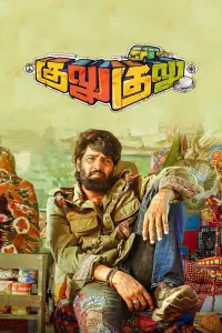 Poster to the movie "Gulu Gulu" #1050588