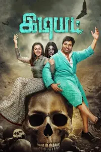 Poster to the movie "Idiot" #1047617