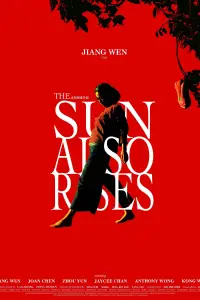 Poster to the movie "The Sun Also Rises" #1187995