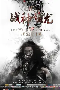 Poster to the movie "战神蚩尤" #839801