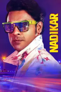 Poster to the movie "Nadikar" #827977