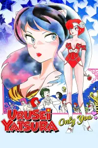 Poster to the movie "Urusei Yatsura: Only You" #1047174