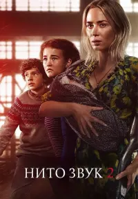 Poster to the movie "A Quiet Place" #803592